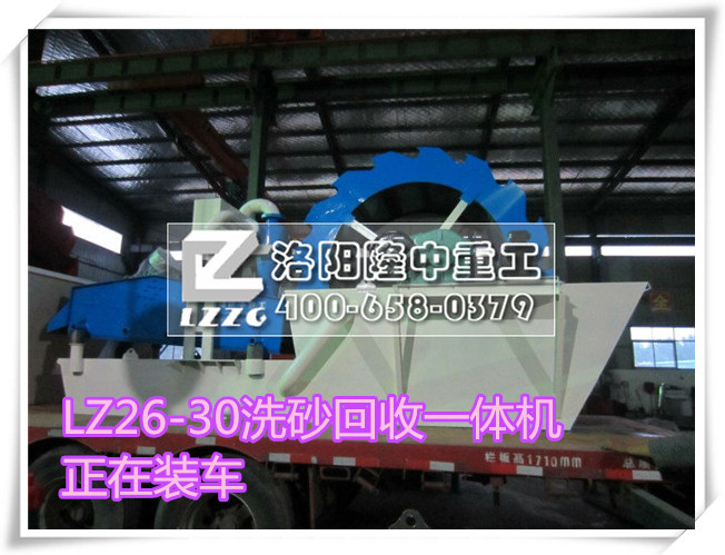 湖南長沙LZ26-30洗（xǐ）砂回收一體機