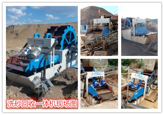 洗砂（shā）回收一體機