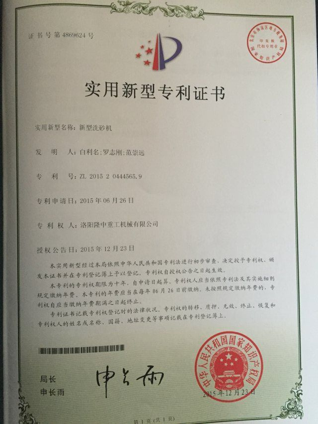 洗（xǐ）砂回收一體機