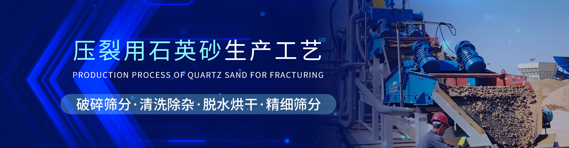 洗砂汙水零排放